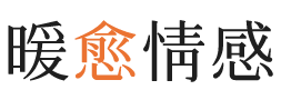 台江区暖愈情感